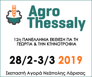 Τεράστιο το ενδιαφέρον για την 12η Agrothessaly - 780 εκθεσιακές συμμετοχές