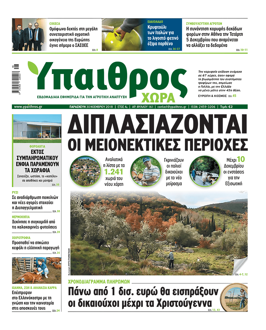 fyllo-161-30-dekemvriou-2018-141778