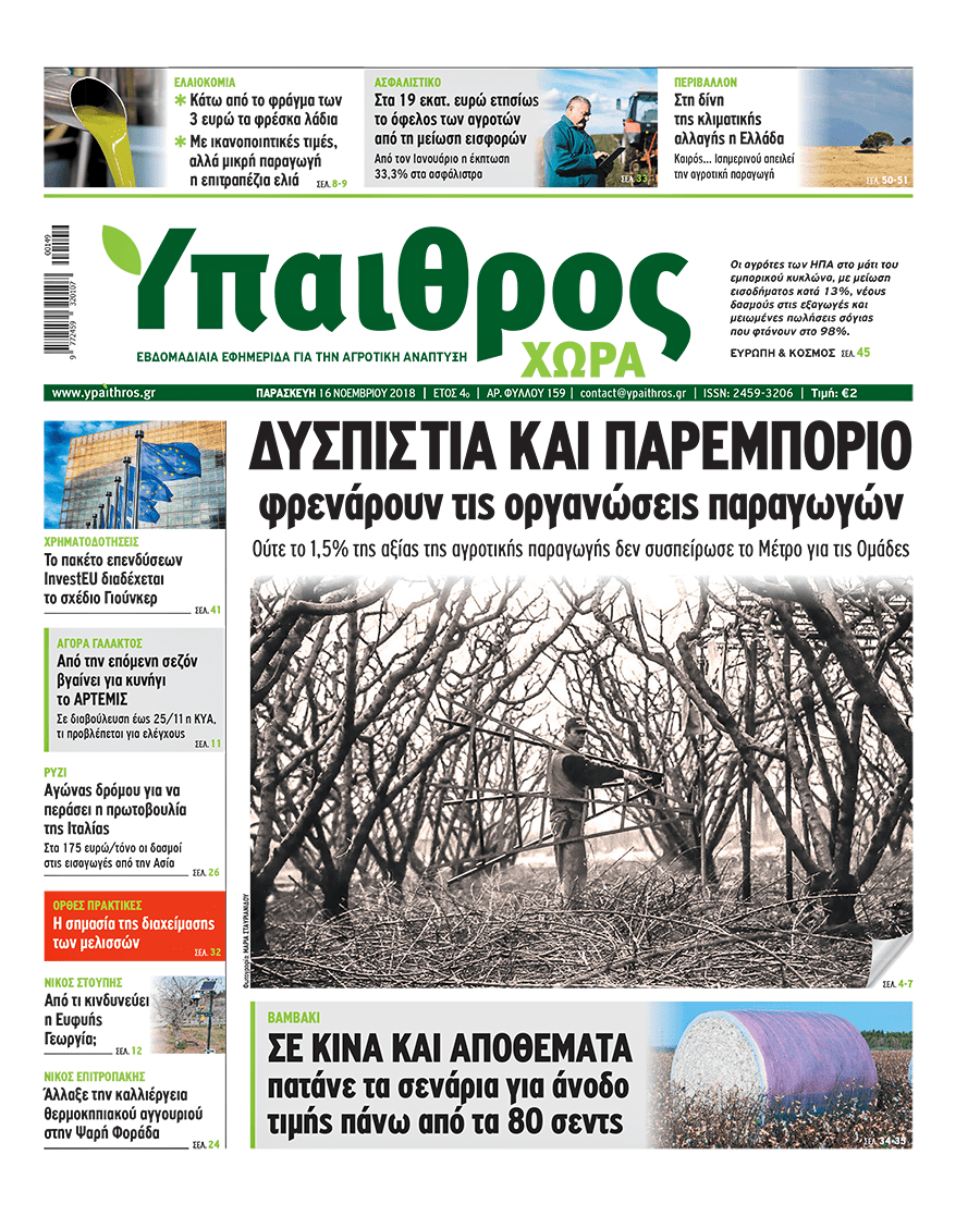 fyllo-159-16-noemvriou-2018-140622
