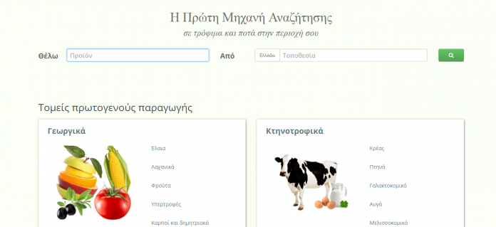 dellicrop Από την Ελλάδα η πρώτη παγκόσμια μηχανή αναζήτησης αγροτικών προϊόντων