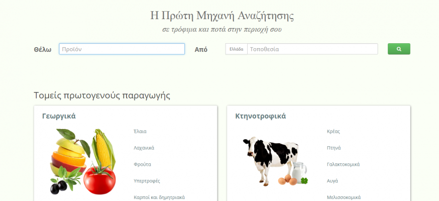 apo-tin-ellada-i-proti-pagkosmia-michani-anazitisis-agrotikon-proionton-140359