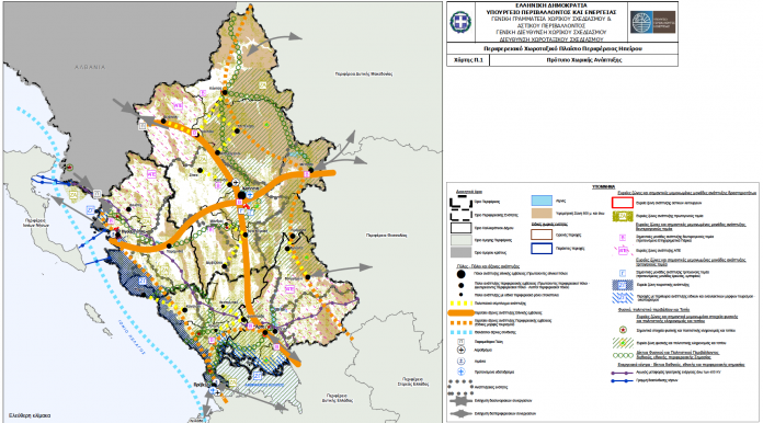 Εγκρίθηκε και περιβαλλοντικά το Περιφερειακό Χωροταξικό Πλαίσιο Ηπείρου