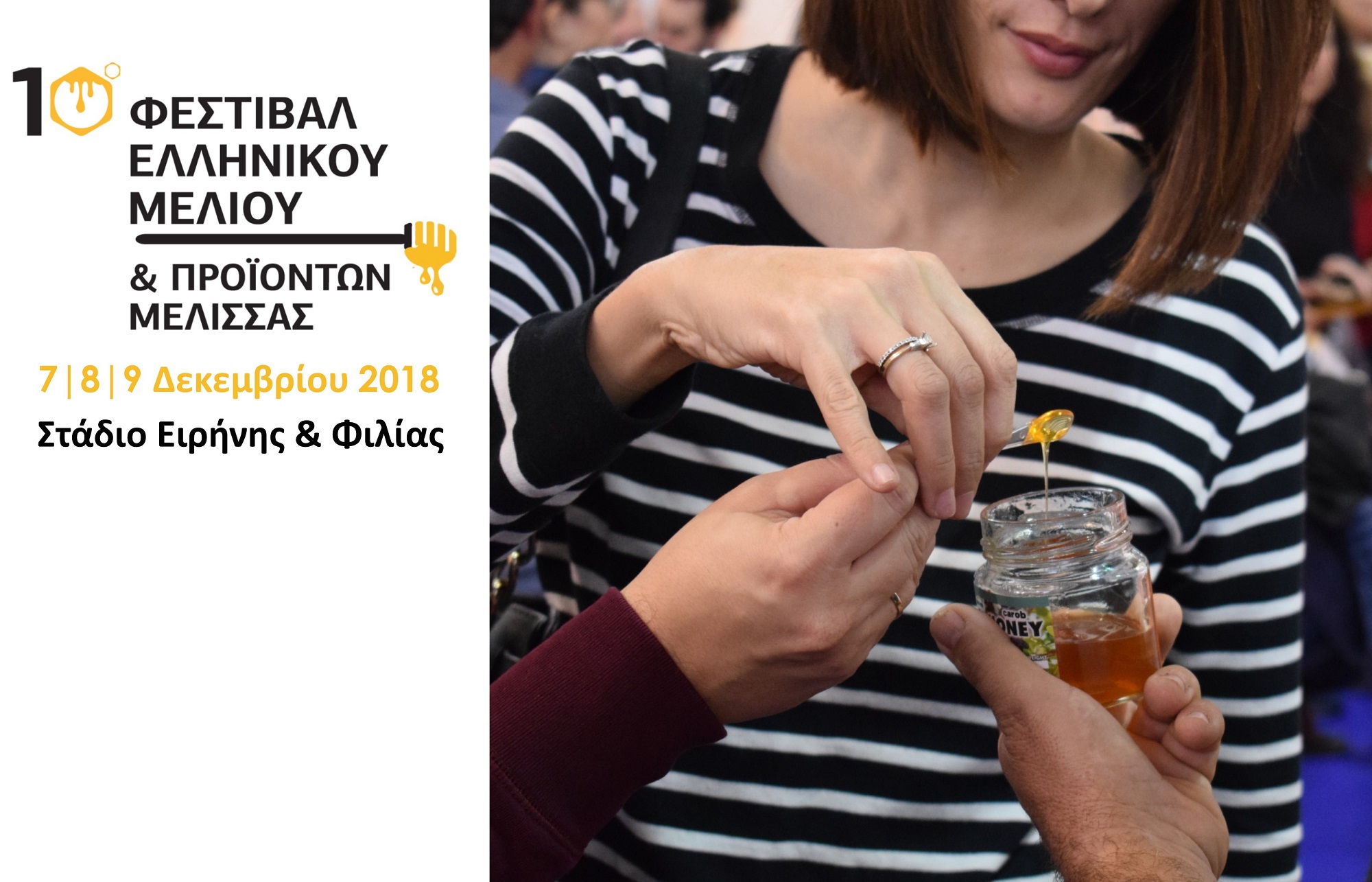 erchetai-to-10o-festival-ellinikou-meliou-proionton-melissas-140455