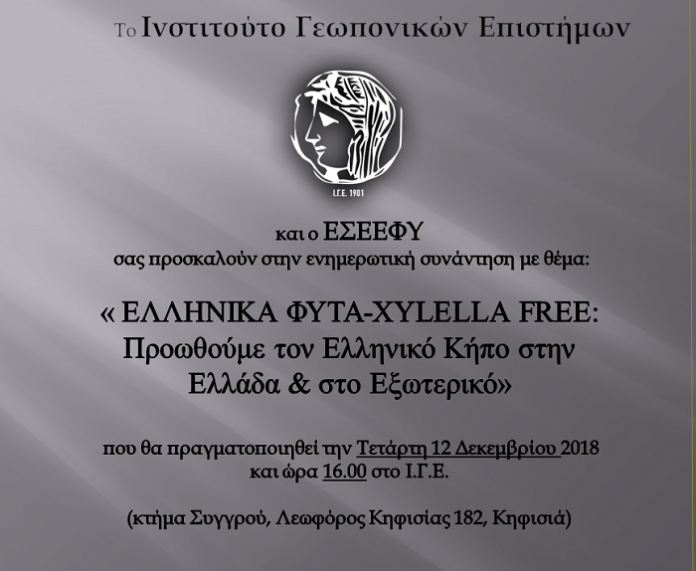 1nimerotiki-ekdilosi-xylella-Tetarti-12-IGE