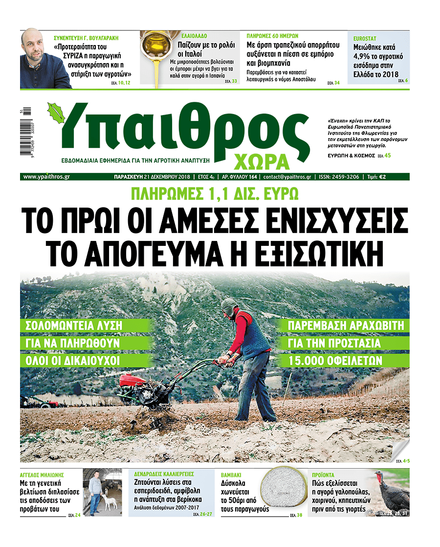 fyllo-164-21-dekemvriou-2018-144184