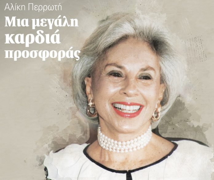 H Αλίκη Περρωτή στο νέο Business News Magazine