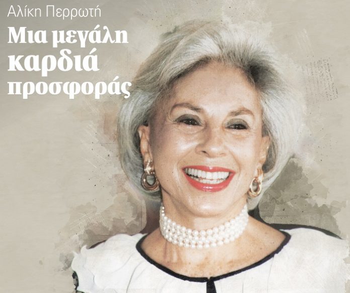 H Αλίκη Περρωτή στο νέο Business News Magazine H Αλίκη Περρωτή στο νέο Business News Magazine