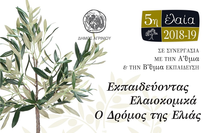erchetai-i-5i-elaia-sto-angelokastro-agriniou-143052