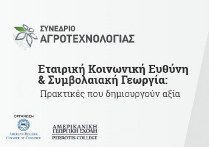 Ολοκληρώθηκε με επιτυχία το 7ο Συνέδριο Αγροτεχνολογίας στη Θεσσαλονίκη