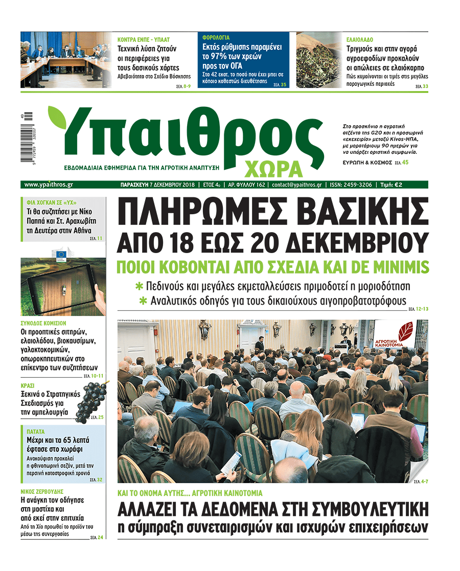 fyllo-162-7-dekemvriou-2018-142463