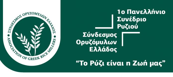 Η εκδήλωση με τίτλο «Το Ρύζι είναι η Ζωή μας» διοργανώθηκε από το νεοσύστατο Σύνδεσμο Ορυζόμυλων Ελλάδος (ΣΟΕ) που, μαζί με τη Διεπεγγελματική Οργάνωση Ρυζιού- το καταστατικό της οποίας, μάλιστα, έλαβε την έγκριση του δικαστηρίου το πρωί της ίδιας μέρας