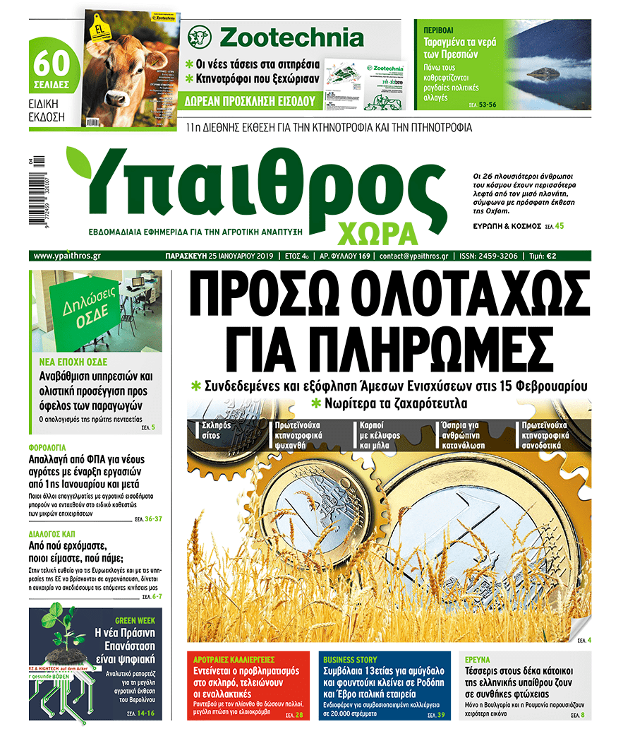 fyllo-169-25-ianouariou-2019-146990