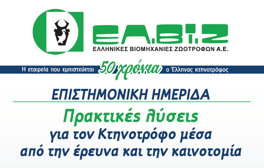 epistimoniki-imerida-tis-el-vi-z-a-e-stin-11i-zootechnia-147168