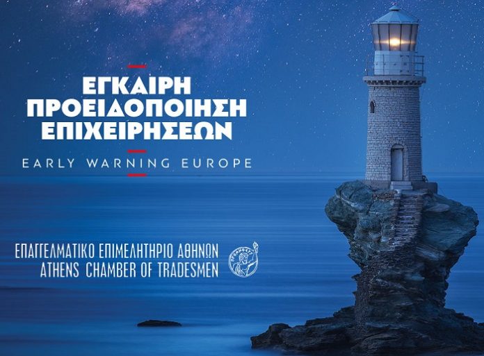 Παρουσίαση του Οδικού Χάρτη Ρύθμισης Οφειλών Επαγγελματιών και Επιχειρήσεων