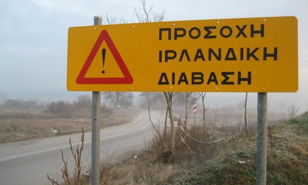 prosochi-stis-irlandikes-diavaseisotan-vrechei-145426