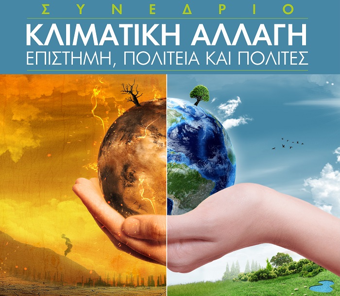 synedrio-geot-e-e-me-thema-klimatiki-allagi-epistimi-politeia-kai-polites-145824