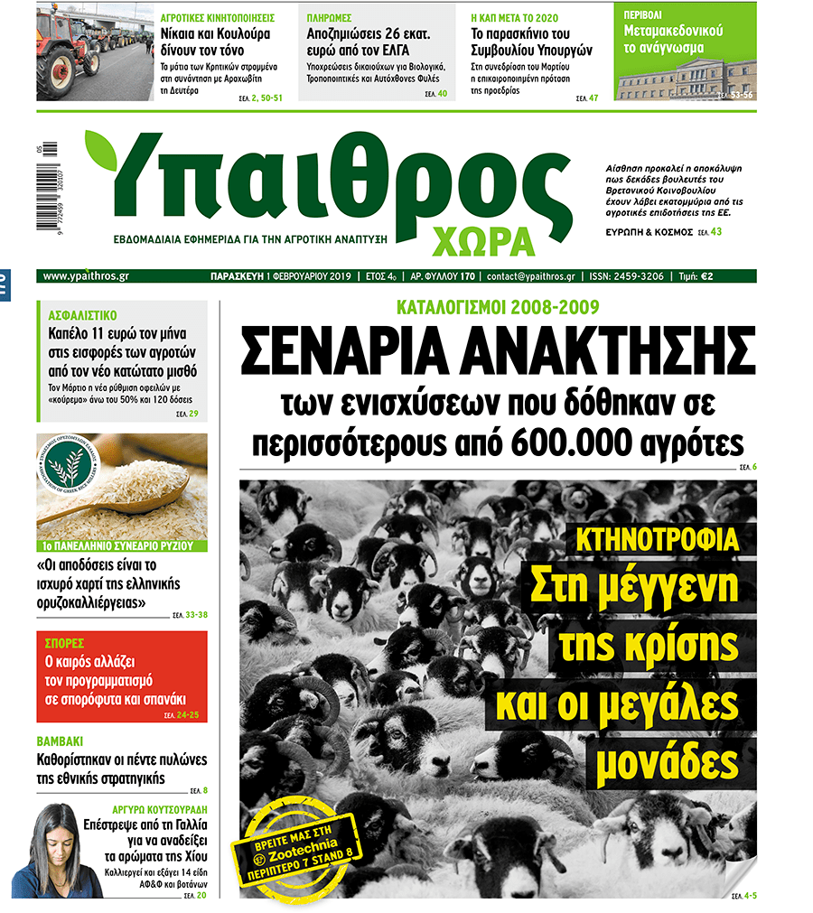 Κάθε Παρασκευή στα περίπτερα.