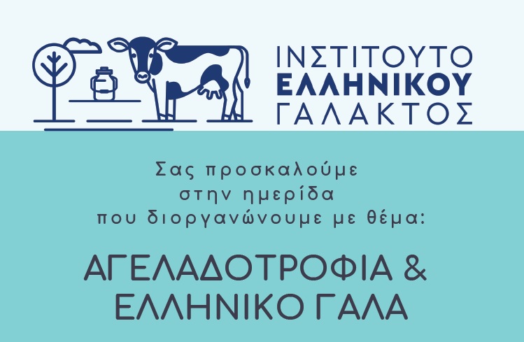 imerida-gia-to-elliniko-gala-to-savvato-23-fevrouariou-stis-serres-149380