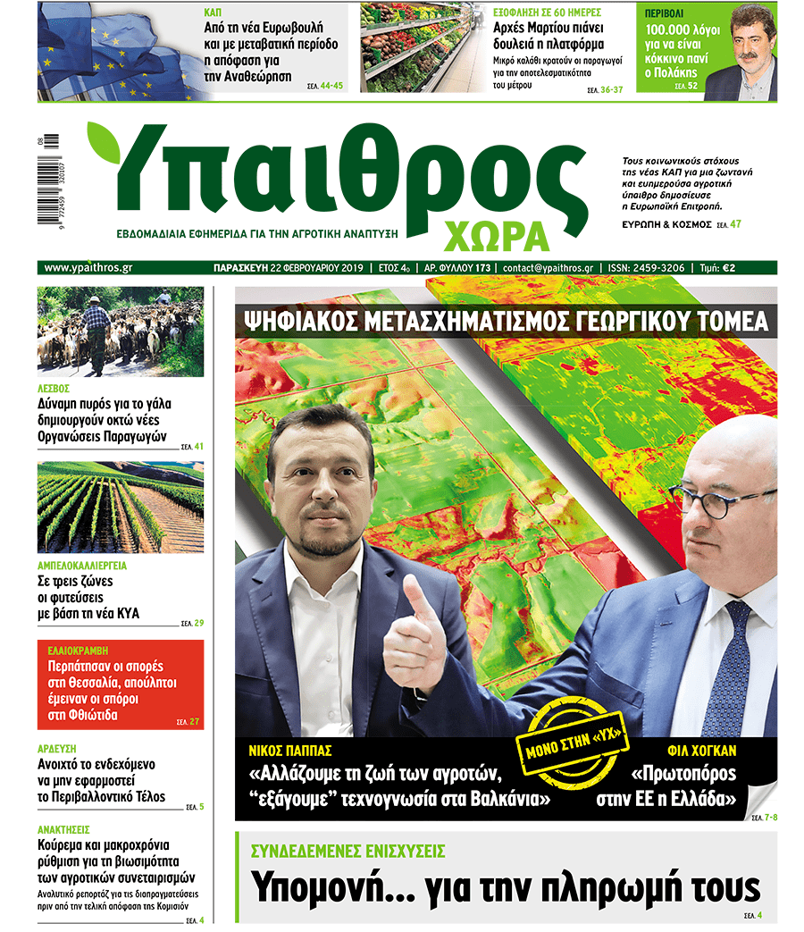 fyllo-173-22-fevrouariou-2019-149777