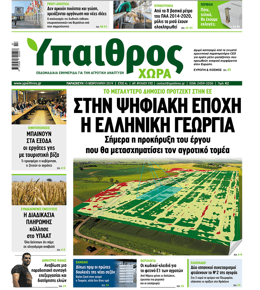 fyllo-172-15-fevrouariou-2019-149005