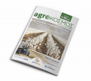 agrokosmos-periodiko-2019