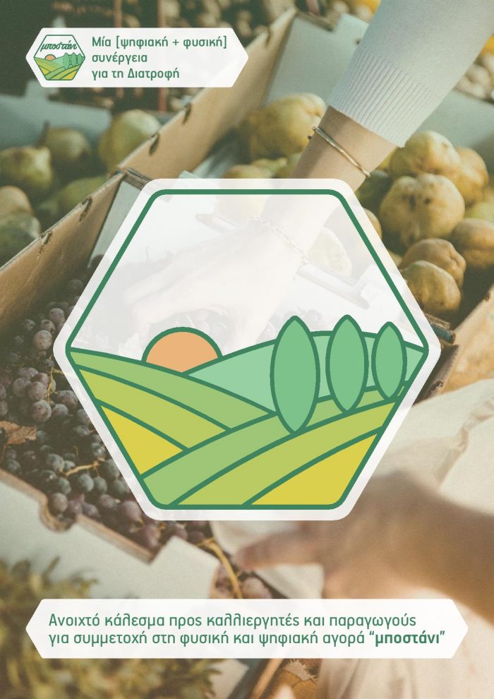 agora-choris-mesazontes-kai-e-shop-agrotikon-proionton-proothei-to-impact-iub-athens-148337
