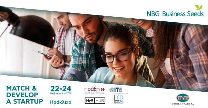 Εκδήλωση για τις startups στο Ηράκλειο Κρήτης από τις 22 έως τις 24/2 Εκδήλωση για τις startups στο Ηράκλειο Κρήτης από τις 22 έως τις 24/2