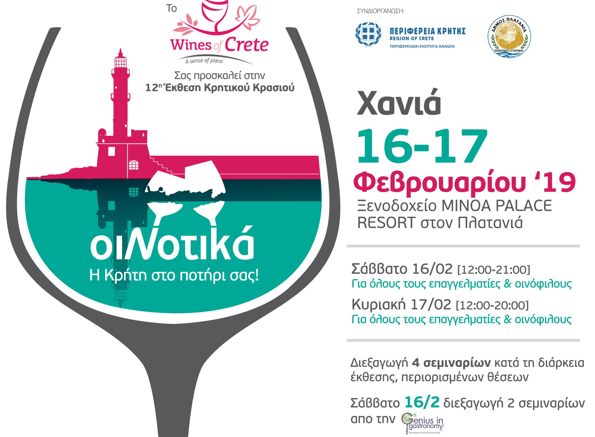 h-ekthesi-kritikou-krasiou-oinotika-apo-16-eos-17-fevrouariou-sta-chania-148716