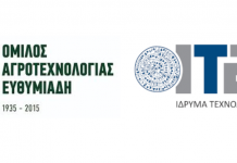 Κρήτη: Ημερίδα για την αγροδιατροφή μέσα από την συνεργασία ΙΤΕ – Ομίλου Ευθυμιάδη