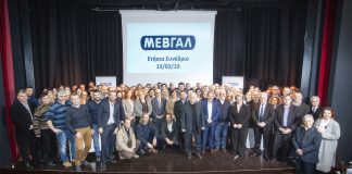 Πραγματοποιήθηκε το ετήσιο συνέδριο της ΜΕΒΓΑΛ στη Θεσσαλονίκη