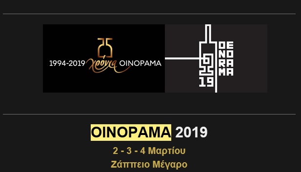 ta-25-chronia-syblironei-i-fetini-ekthesi-krasiou-oinorama-2019-150177
