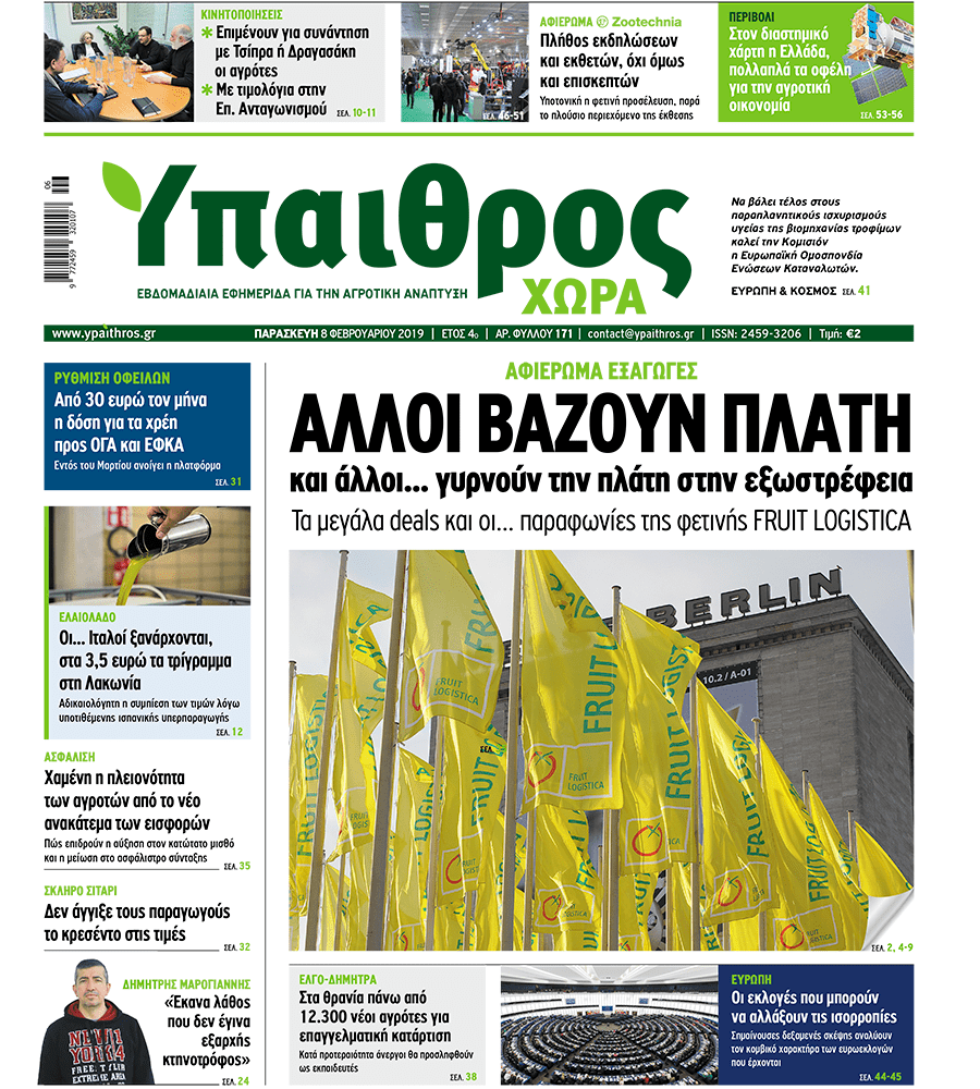 fyllo-171-8-fevrouariou-2019-148339