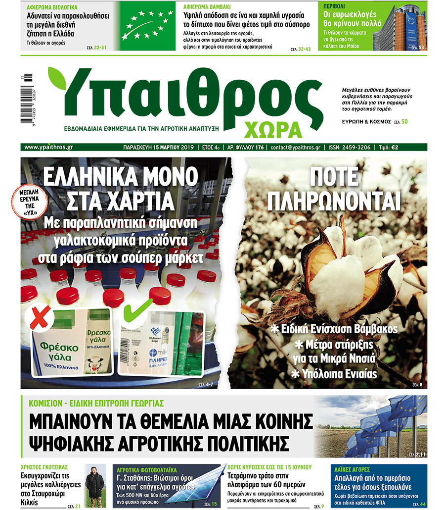 Υπαιθρος Χώρα. Κάθε Παρασκευή στα περίπτερα.