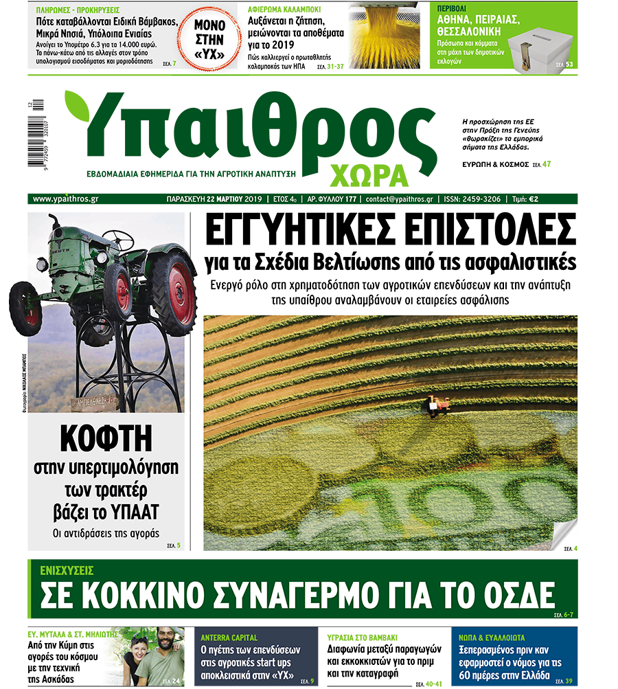 fyllo-177-22-martiou-2019-152219
