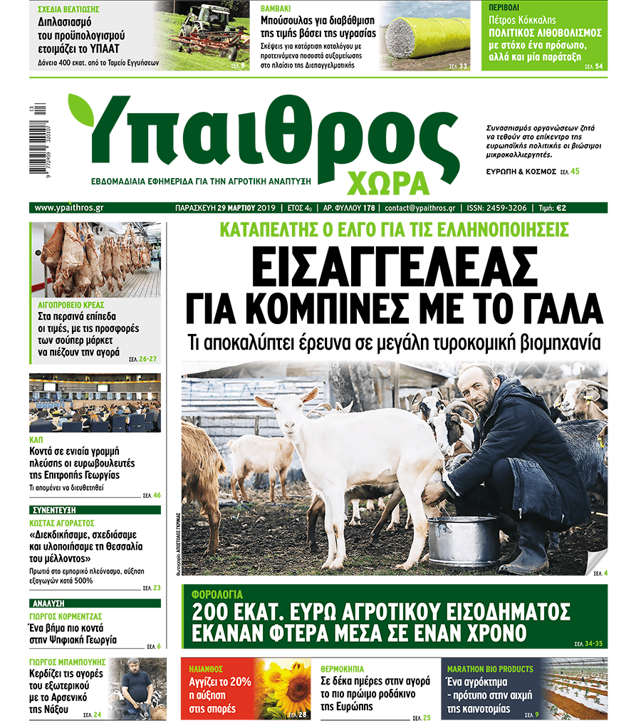 fyllo-178-29-martiou-2019-152847