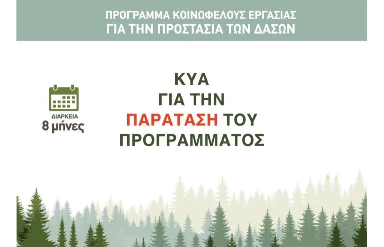 ekdosi-kya-gia-tin-paratasi-tou-programmatos-antipyrikis-prostasias-152113