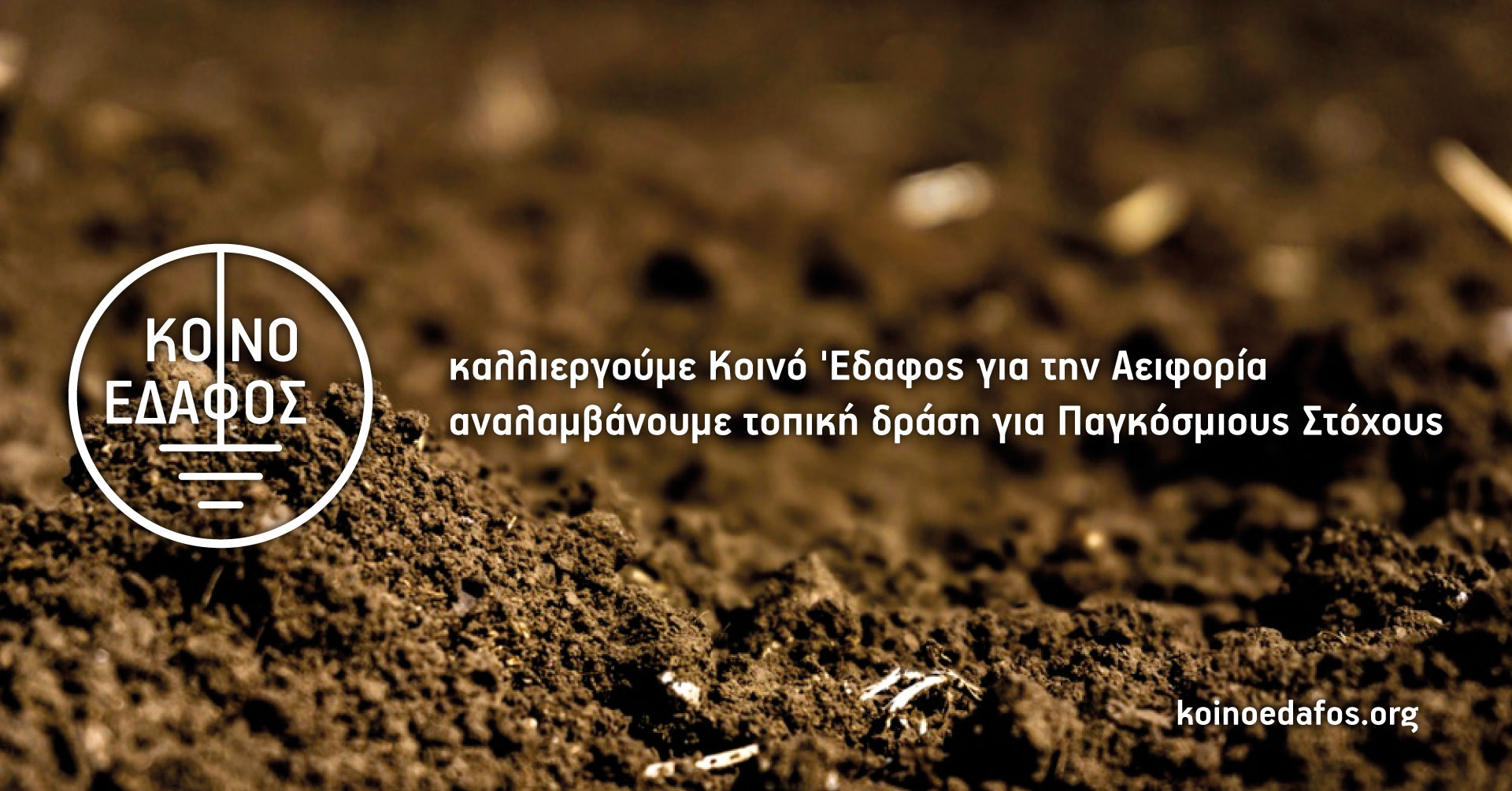 koino-edafos-gia-tin-aeiforia-kainotomes-draseis-me-tous-polites-xekinoun-ston-evro-151185