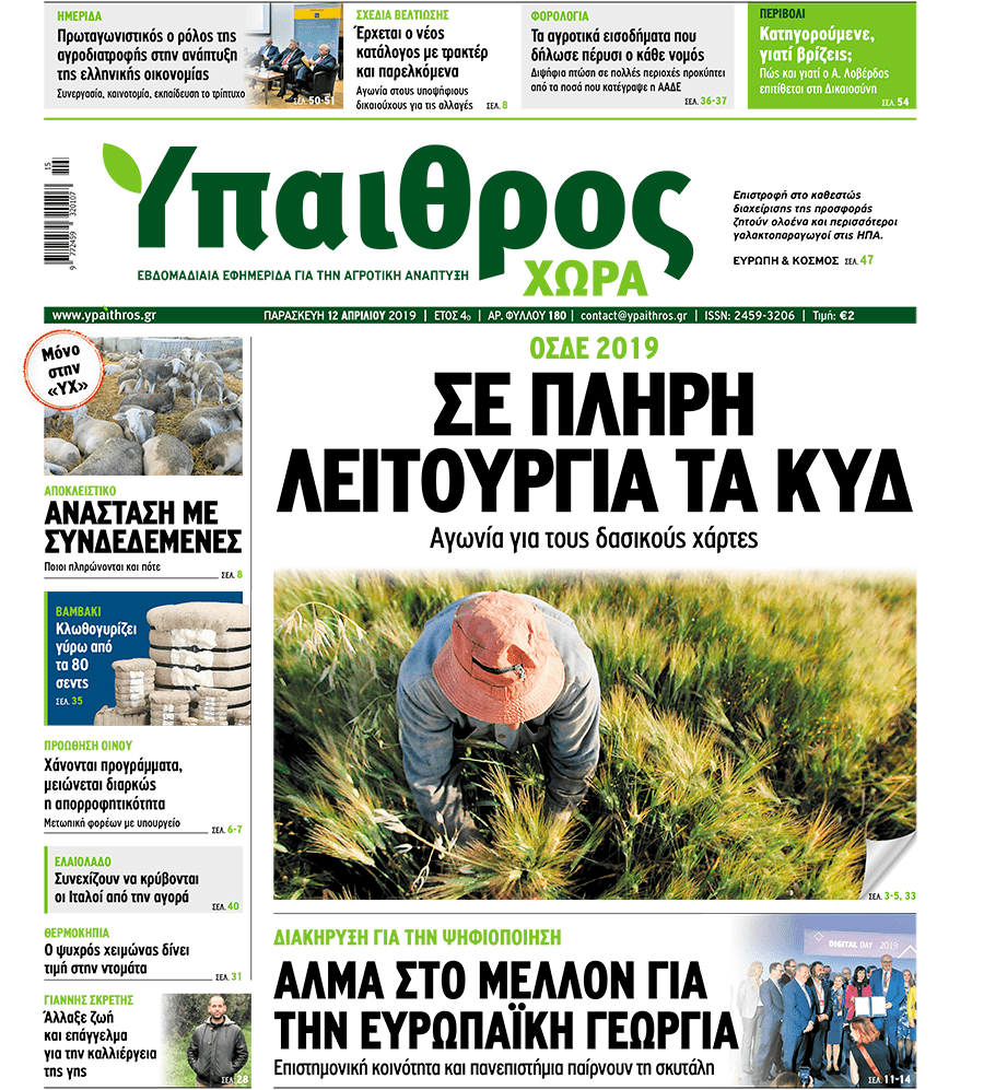 fyllo-180-12-apriliou-2019-153989
