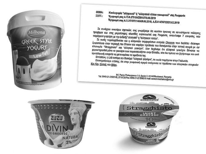 engrafo-kaiei-epicheirisi-gia-roumaniko-greek-yogurt-154066