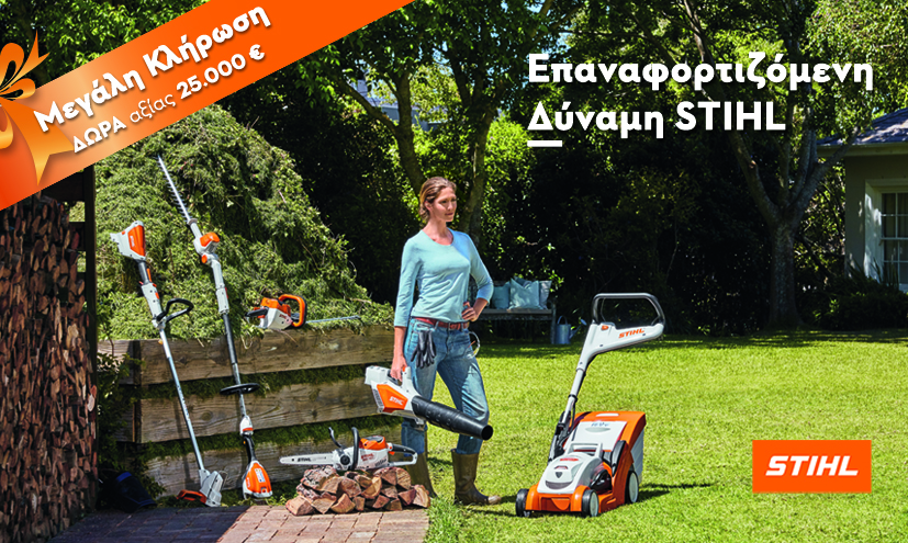 nees-anoixiatikes-times-stihl-megali-klirosi-me-dora-axias-25-000e-154798