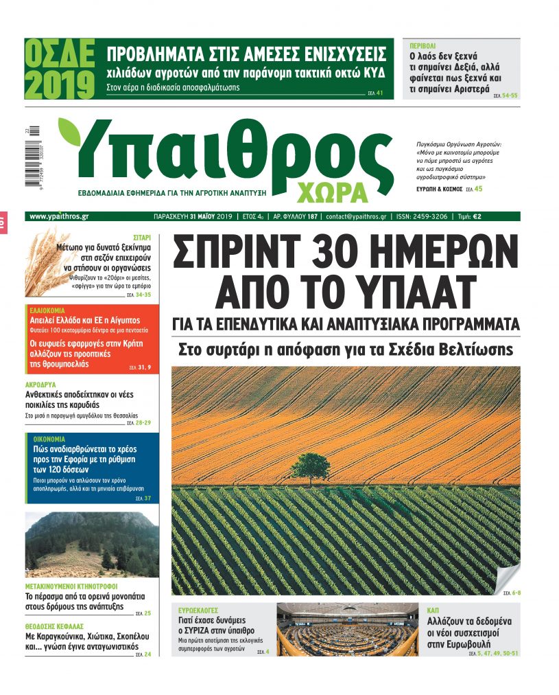 fyllo-187-paraskevi-31-maiou-2019-158882