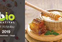 Από 11 έως 13 Μαΐου το 1ο Bio Festival στην Τεχνόπολη του Δήμου Αθηναίων
