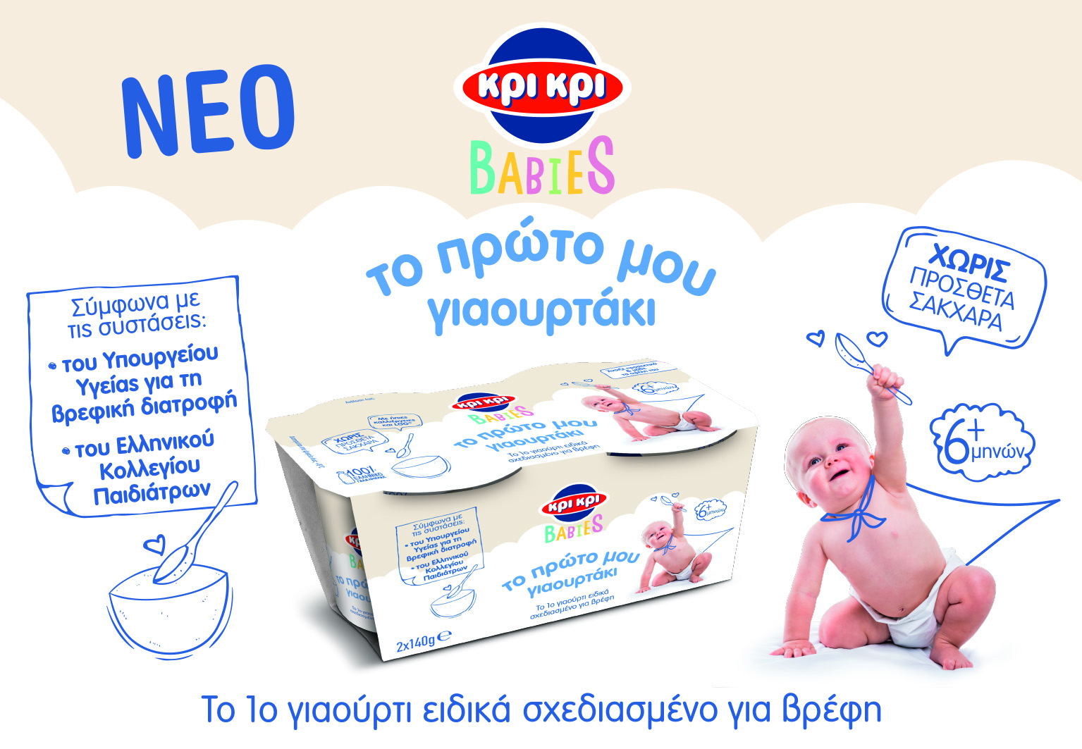 kri-kri-babies-to-1o-giaourti-eidika-schediasmeno-gia-vrefi-6-minon-156291