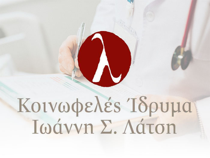 dorees-pente-ekatommyrion-evro-apo-to-idryma-ioanni-latsi-ston-tomea-tis-ygeias-157630