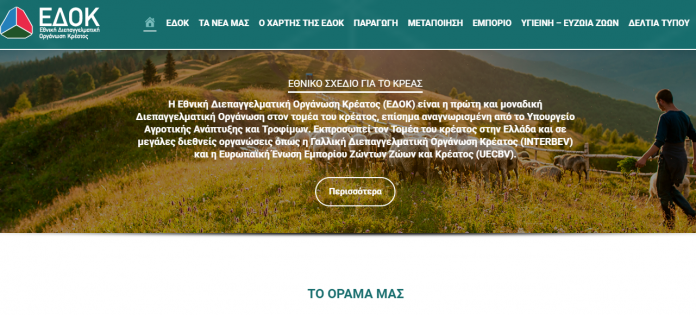 Με νέα ιστοσελίδα η ΕΔΟΚ Με νέα ιστοσελίδα η ΕΔΟΚ