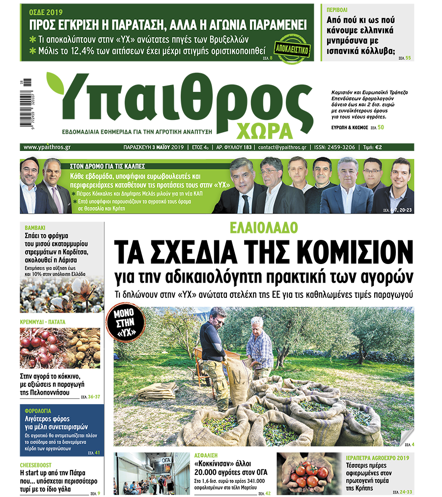 fyllo-183-paraskevi-3-maiou-2019-155603