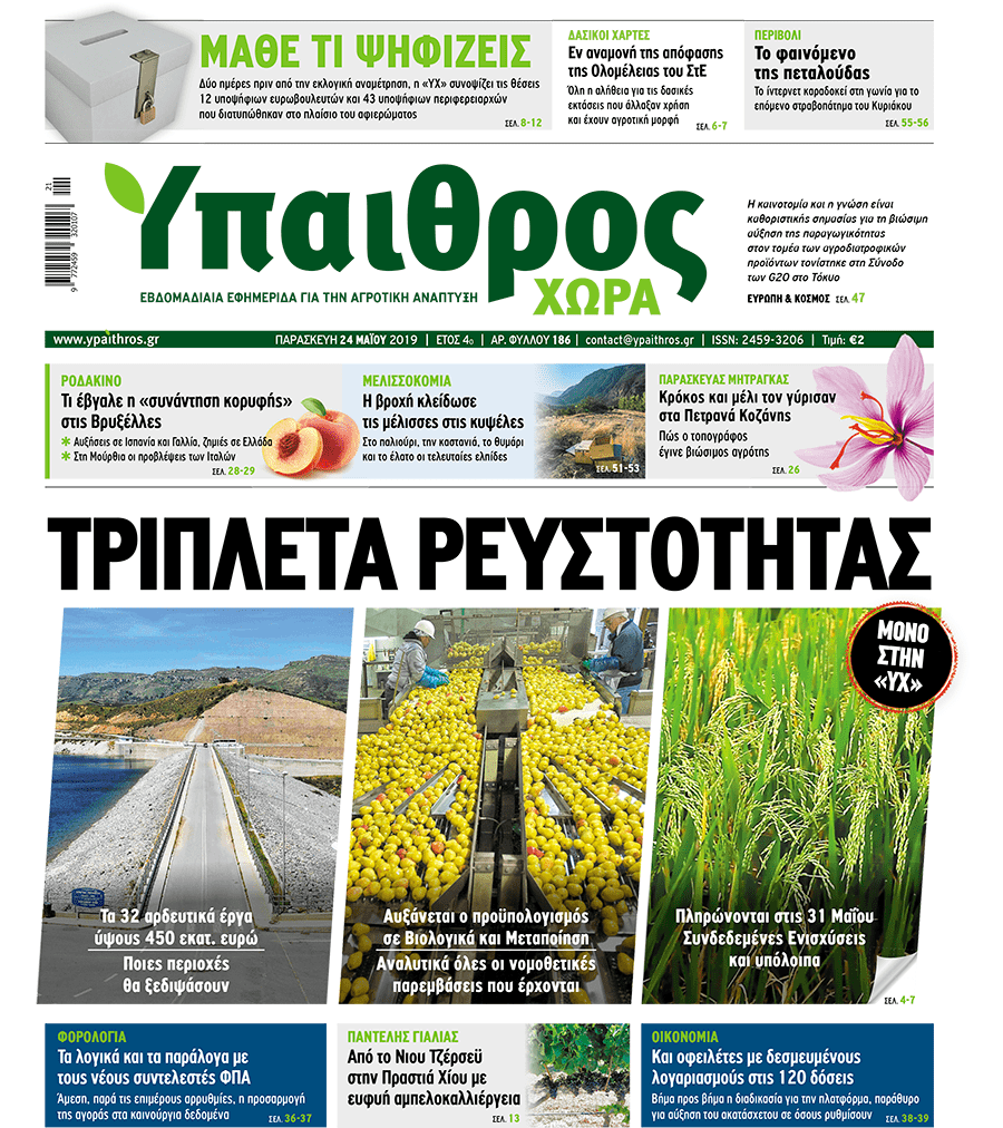 fyllo-186-paraskevi-24-maiou-2019-158031