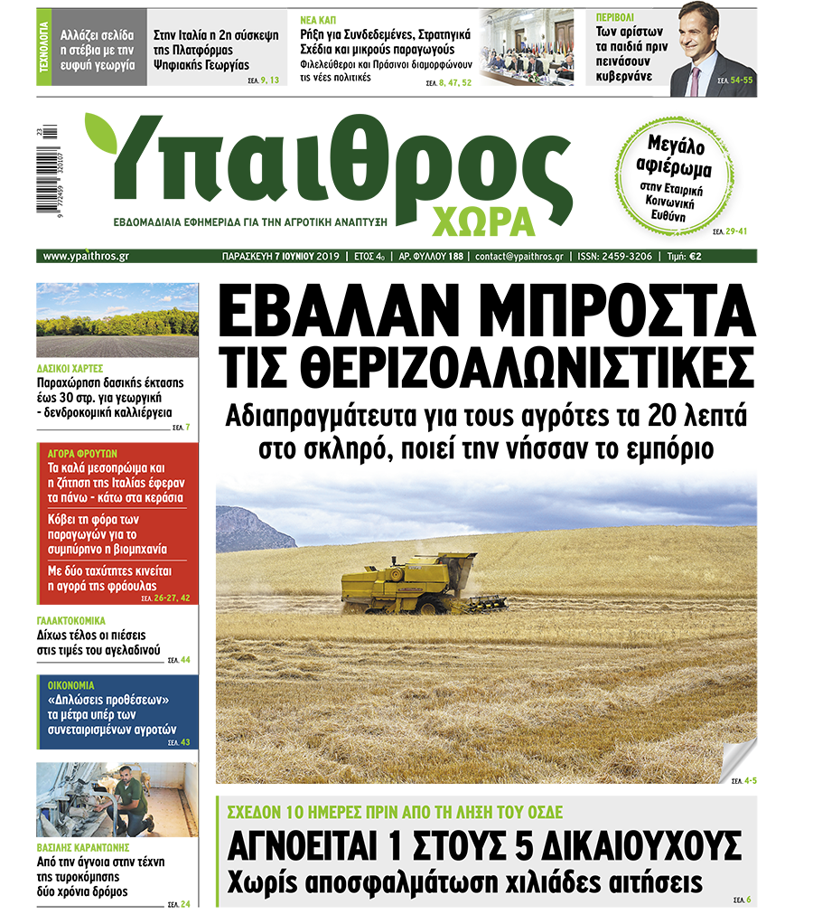 fyllo-188-paraskevi-7-iouniou-2019-159637