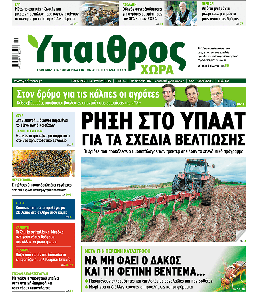 fyllo-189-paraskevi-14-iouniou-2019-160428