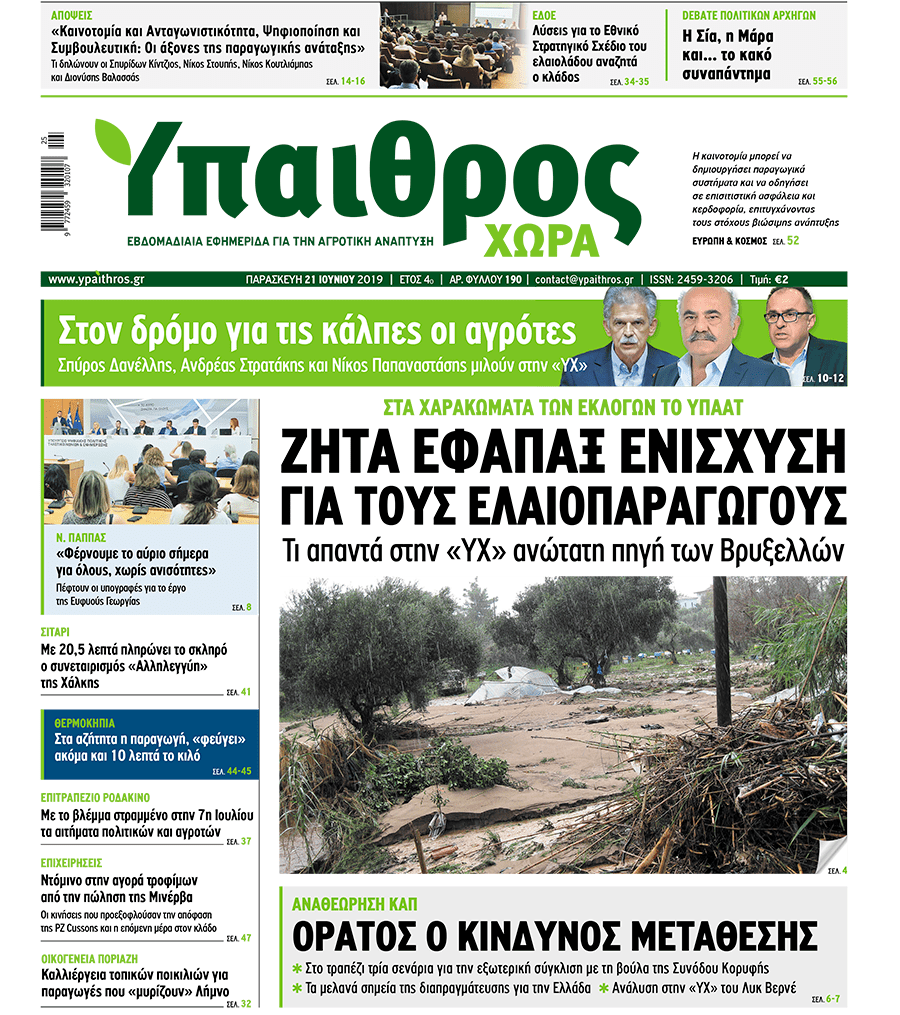 fyllo-190-paraskevi-21-iouniou-2019-161378